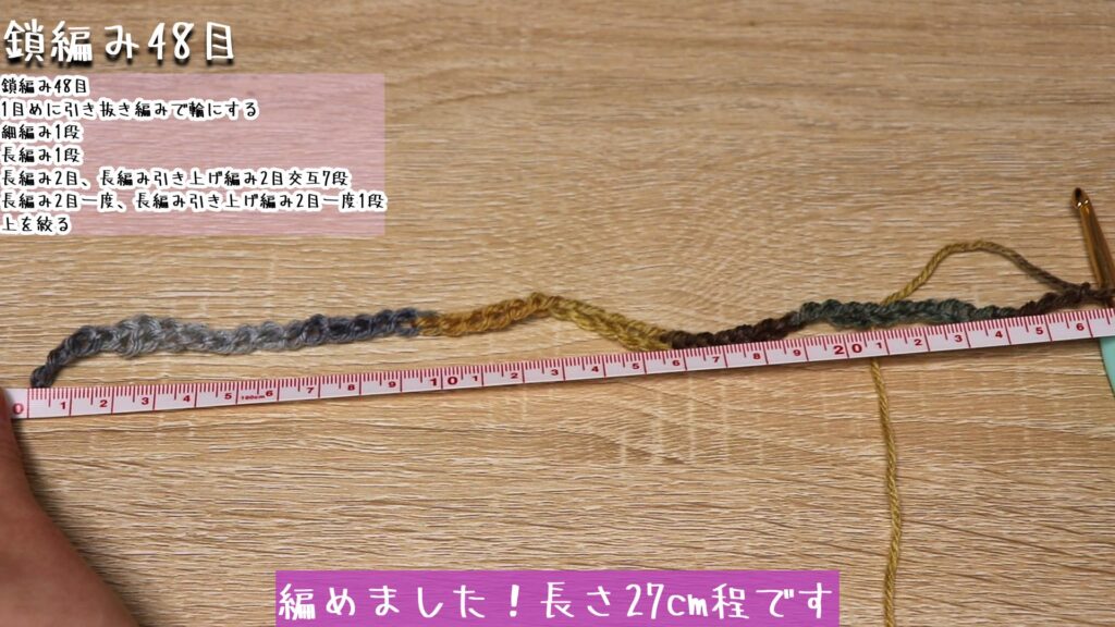編めました!長さ27cm程です