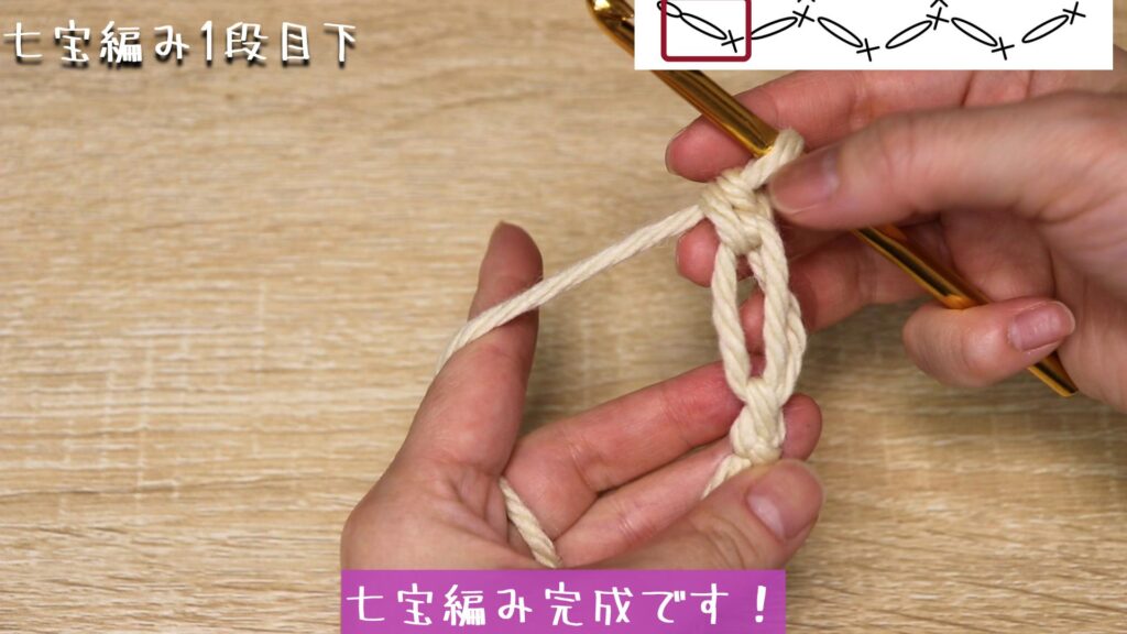 七宝編み完成です！