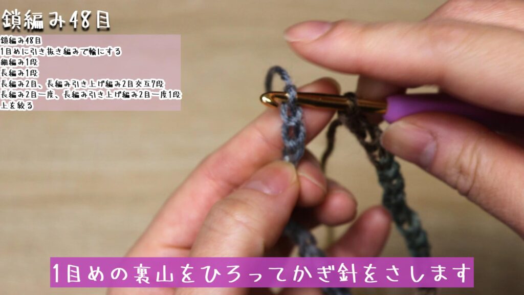 1目めの裏山をひろってかぎ針をさします