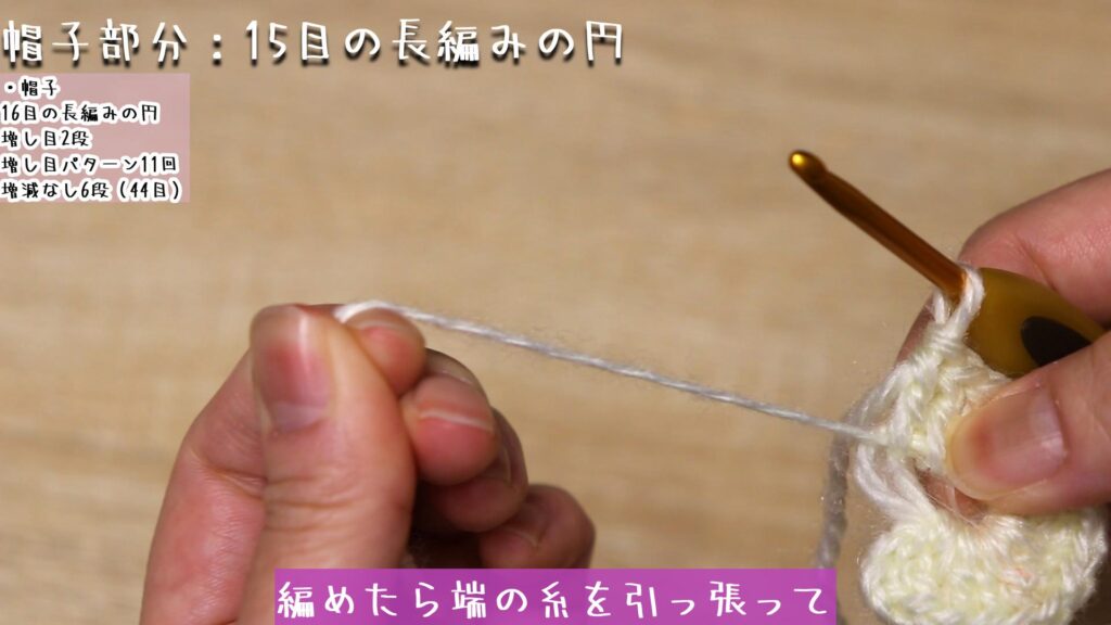 編めたら端の糸を引っ張って