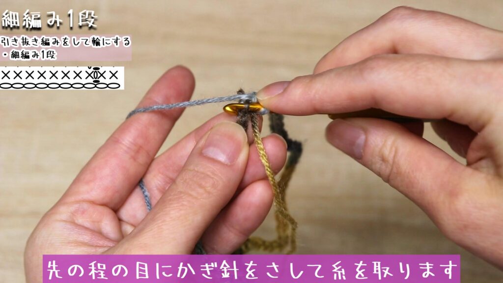 先の程の目にかぎ針をさして糸を取ります