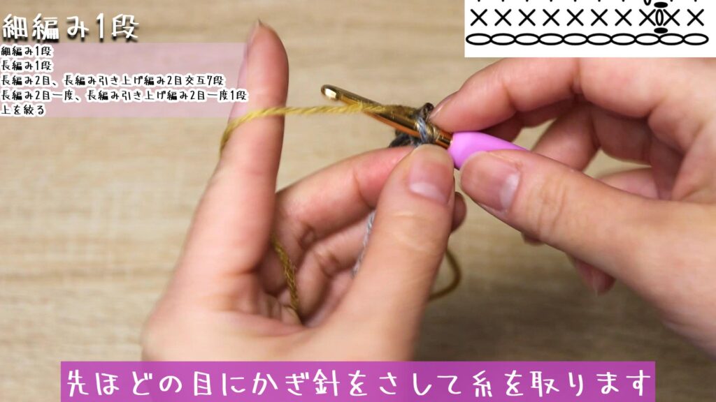 先ほどの目にかぎ針をさして糸を取ります