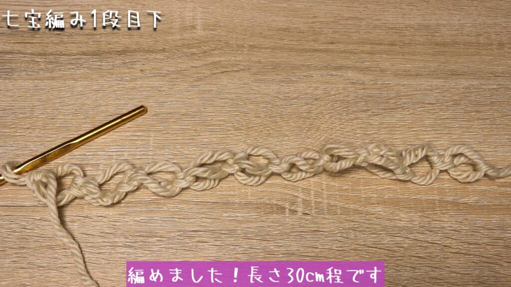 編めました！長さ30cm程です
