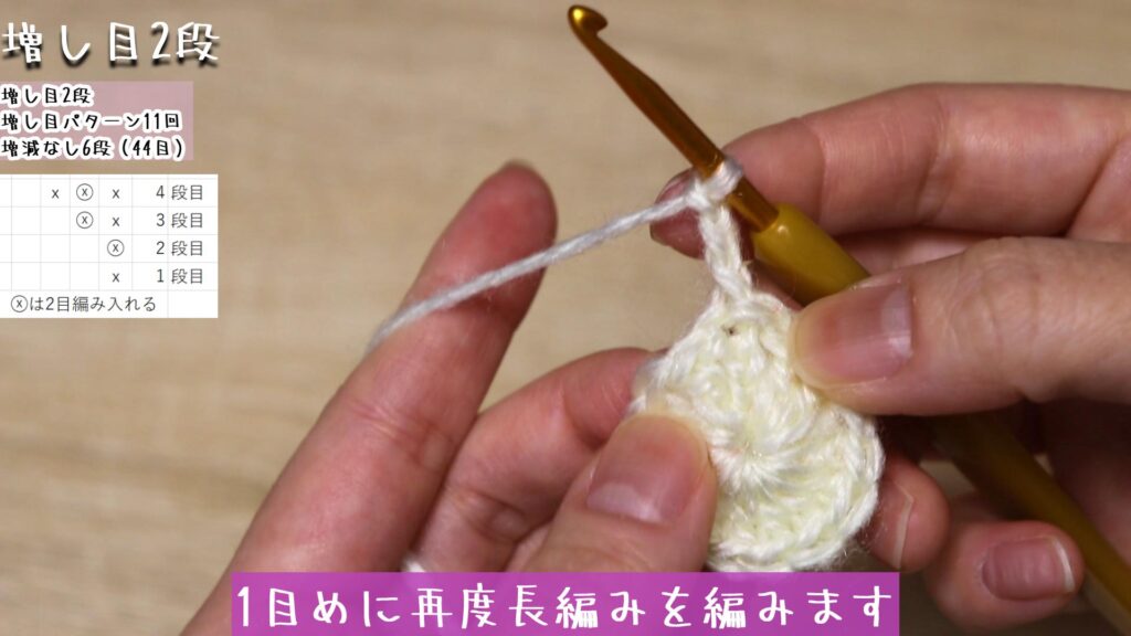 1目めに再度長編みを編みます