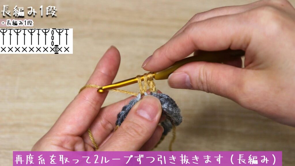 再度糸を取って2ループずつ引き抜きます（長編み）。