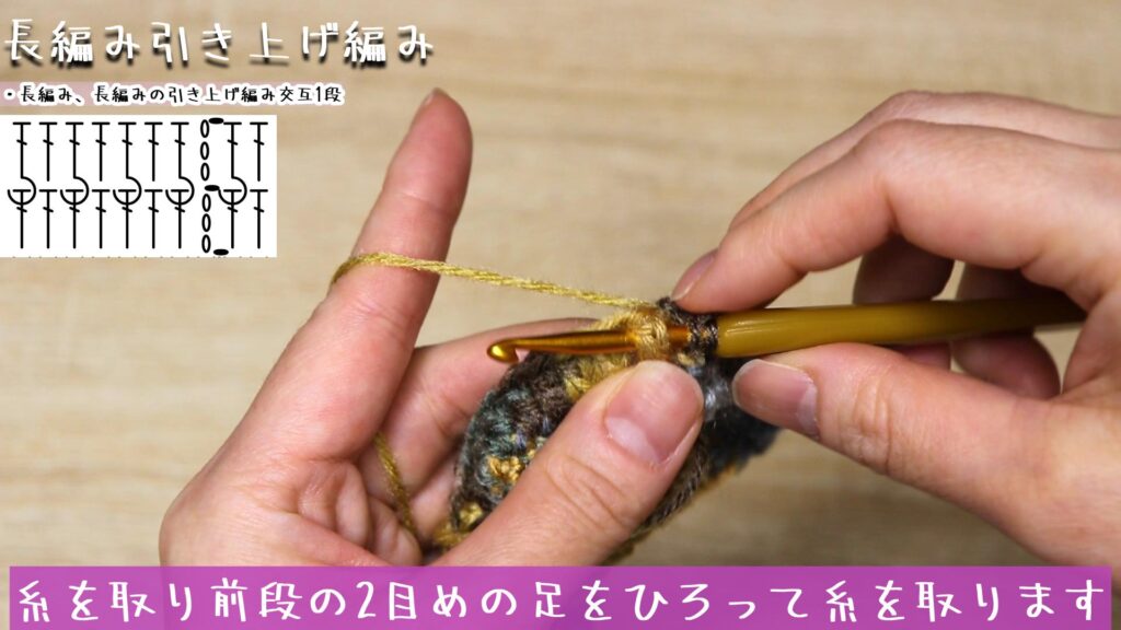 糸を取り前段の2目めの足をひろって糸を取ります