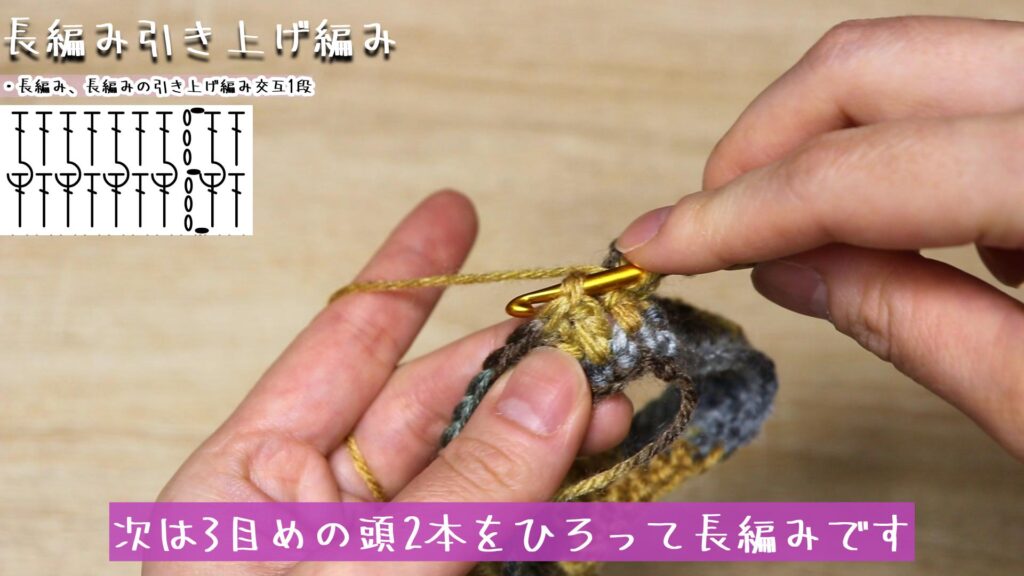 次は3目めの頭2本をひろって長編みです