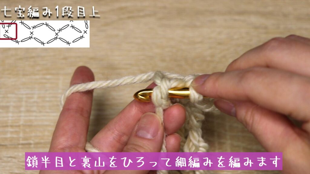 鎖半目と裏山をひろって細編みを編みます