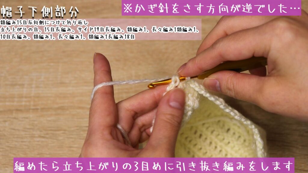 編めたら立ち上がりの3目めに引き抜き編みをします