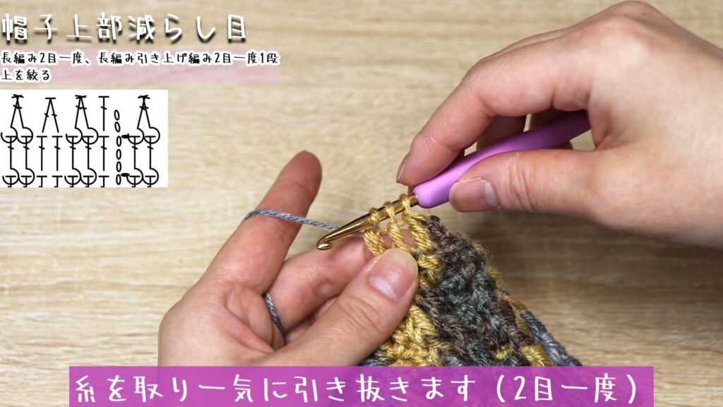 糸を取り一気に引き抜きます(2目一度)