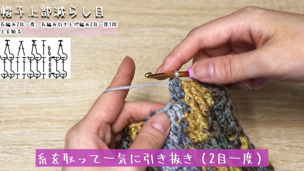 長編みも最後の引き抜き手前まで編んで、そのままもう一目も同様に編み、糸を取って一気に引き抜き(2目一度)。
