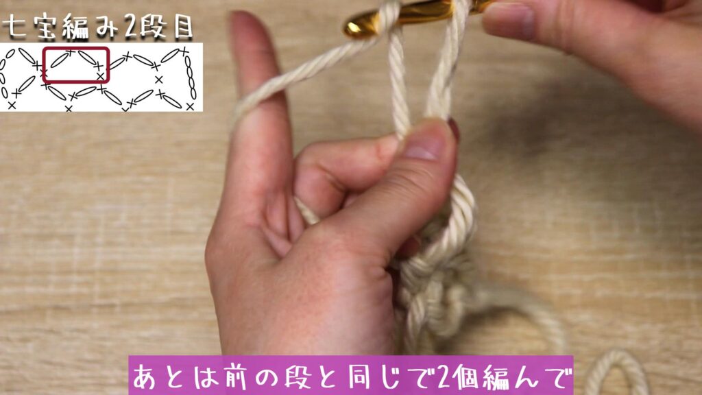あとは前の段と同じで2個編んで