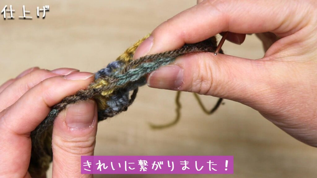 きれいに繋がりました！