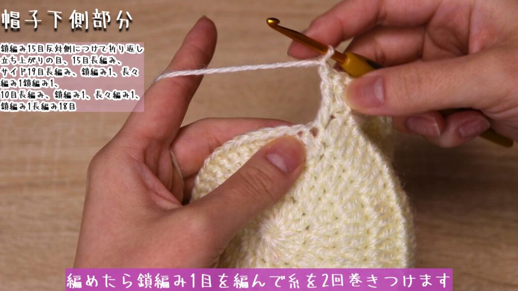 編めたら鎖編み1目を編んで糸を2回巻きつけます。