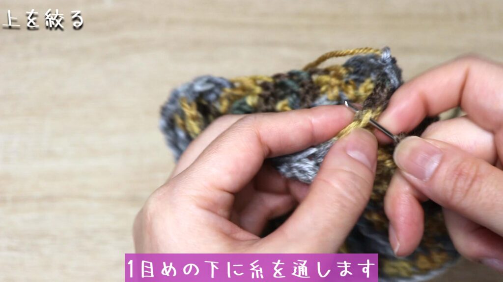 閉じ針に糸を通して、1目めの下に糸を通します。