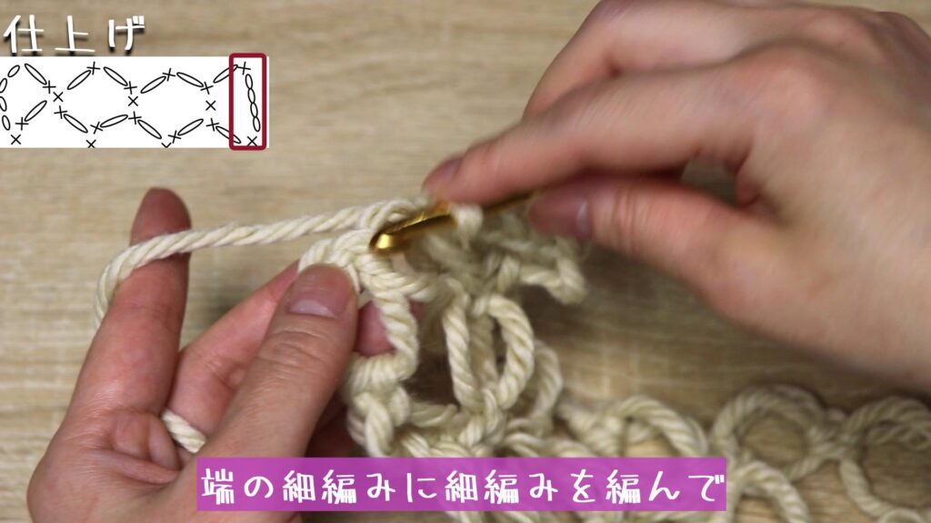 端の細編みに細編みを編んで