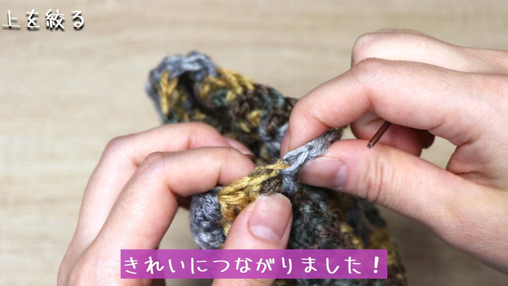 最後の目に上から糸を通して、きれいにつながりました!