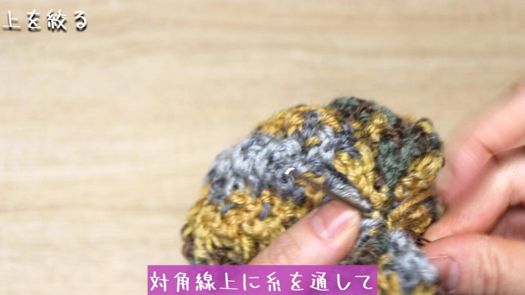 対角線上に糸を通して