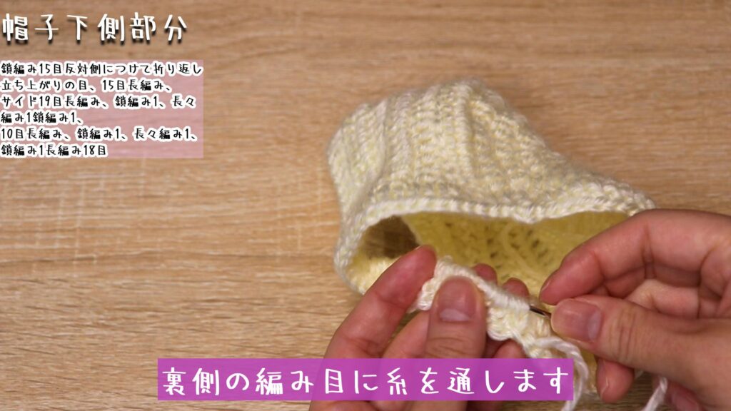 最後の目に上から糸を通して、裏側の編み目に糸を通します。
