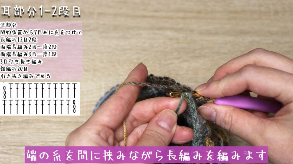 端の糸を間に挟みながら長編みを編みます