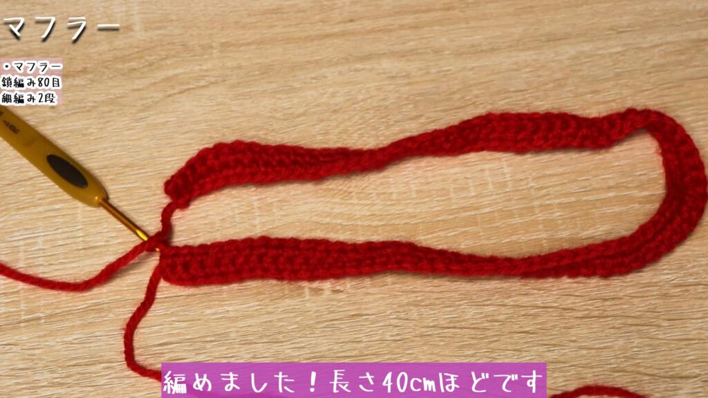 編めました！長さ40cmほどです。