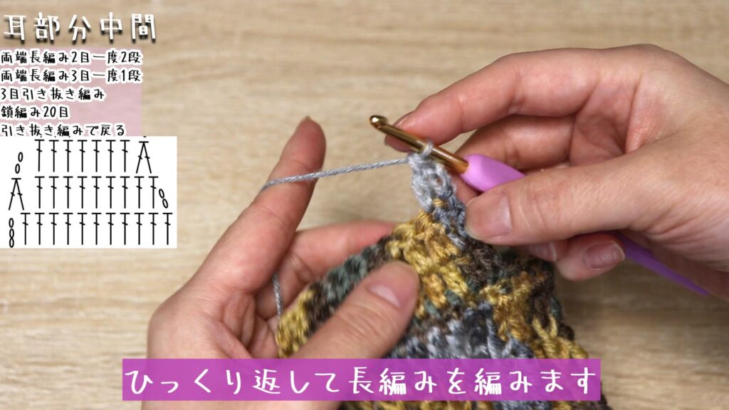 ひっくり返して長編みを編みます