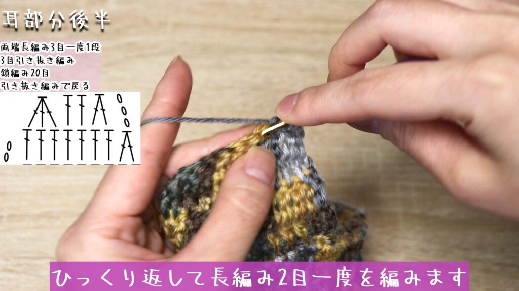 ひっくり返して長編み2目一度を編みます