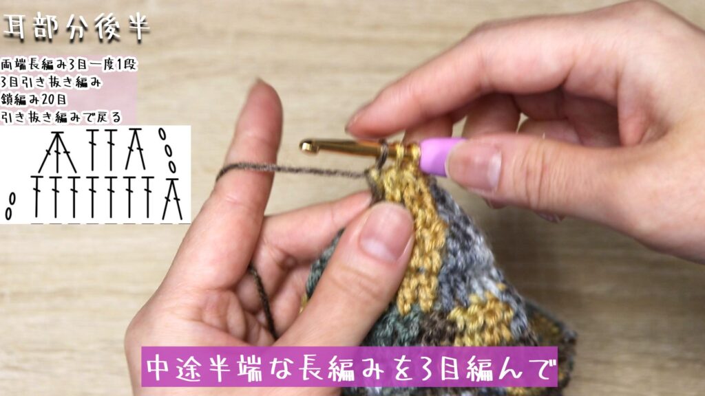 中途半端な長編みを3目編んで