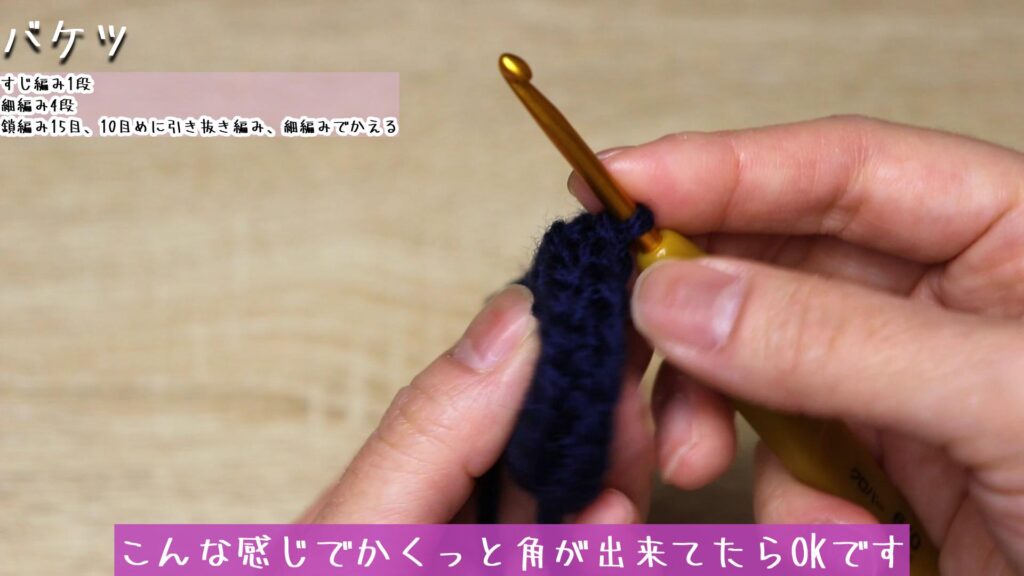 こんな感じでかくっと角が出来てたらOKです。