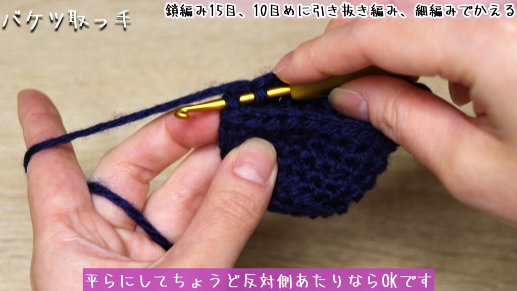 平らにしてちょうど反対側あたりならOKです