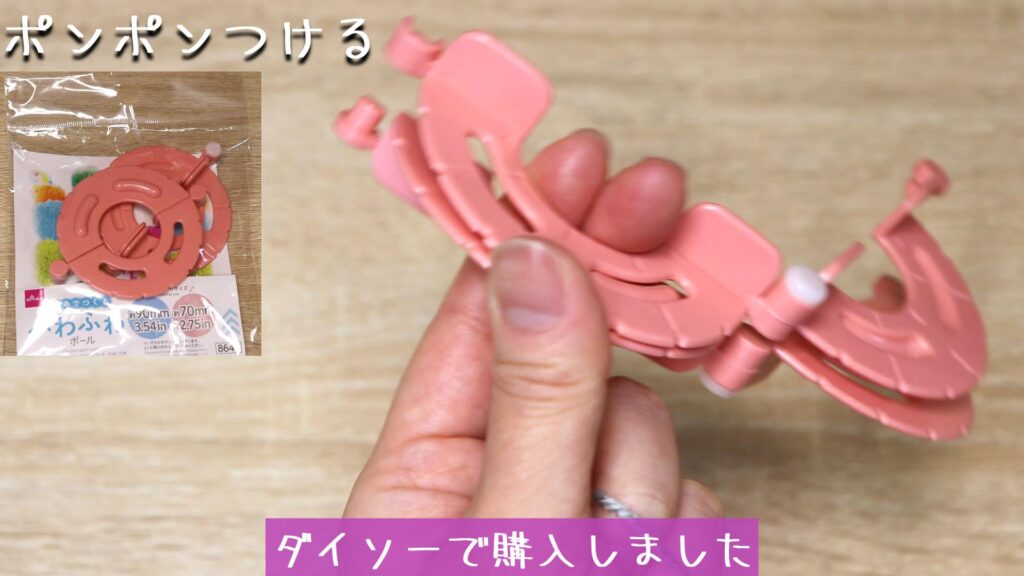 ダイソーで購入しました