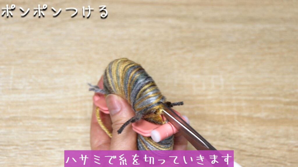 ハサミで糸を切っていきます