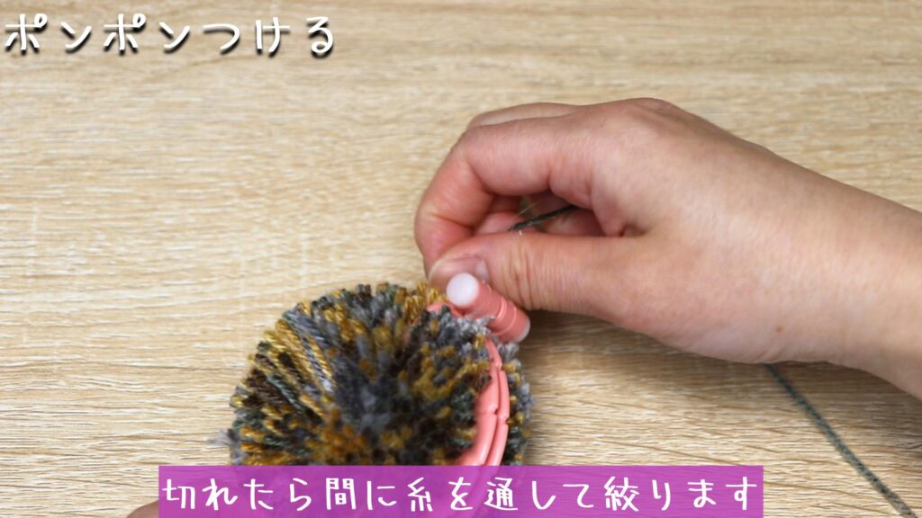 切れたら間に糸を通して絞ります