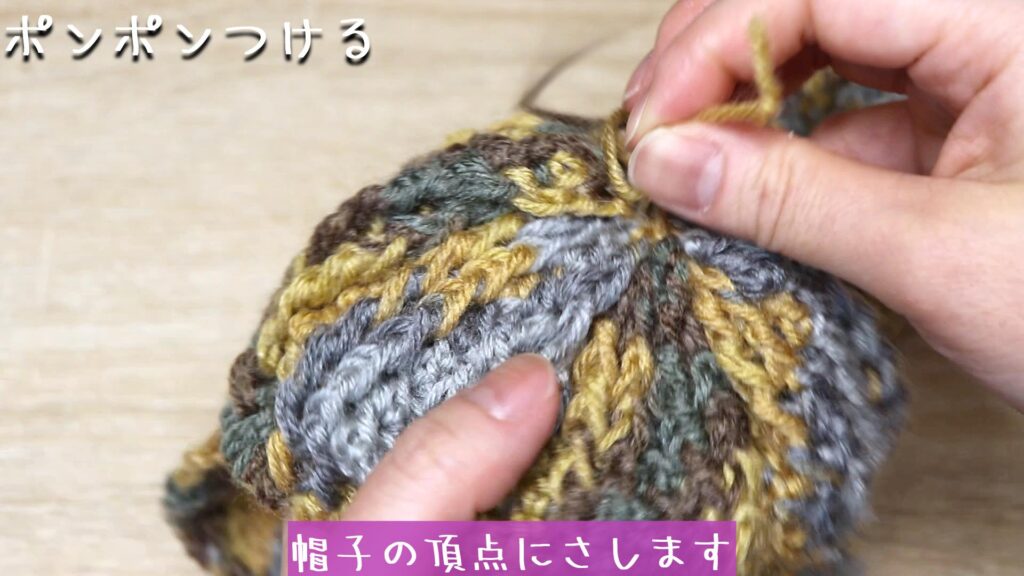 帽子の頂点にさします