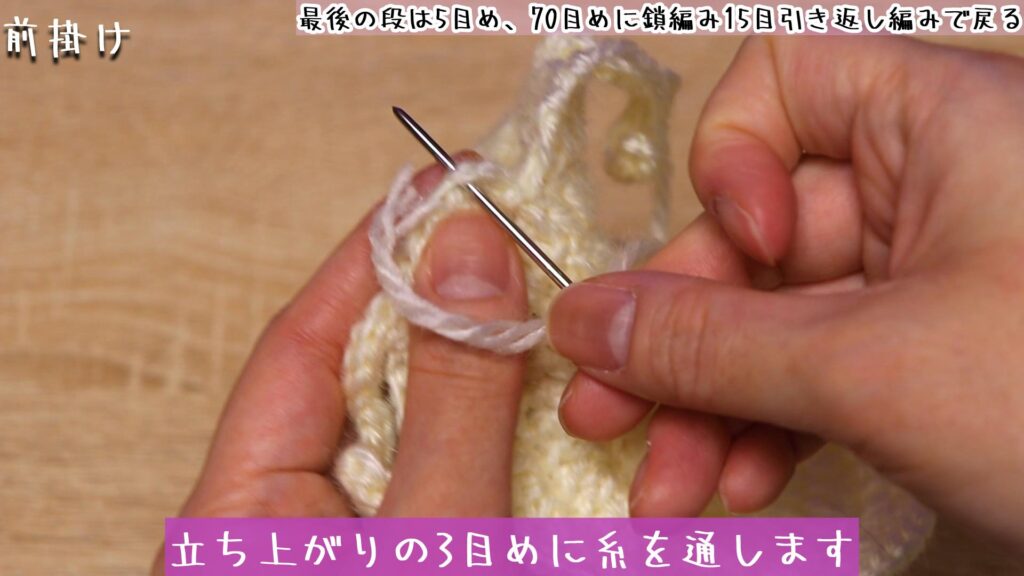 立ち上がりの3目めに糸を通します