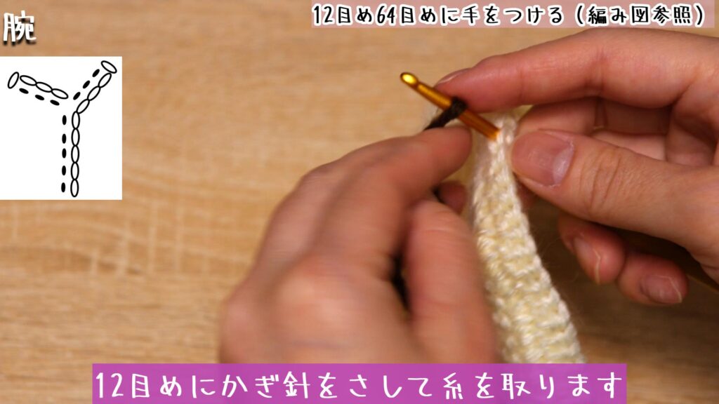 12目めにかぎ針をさして糸を取ります。