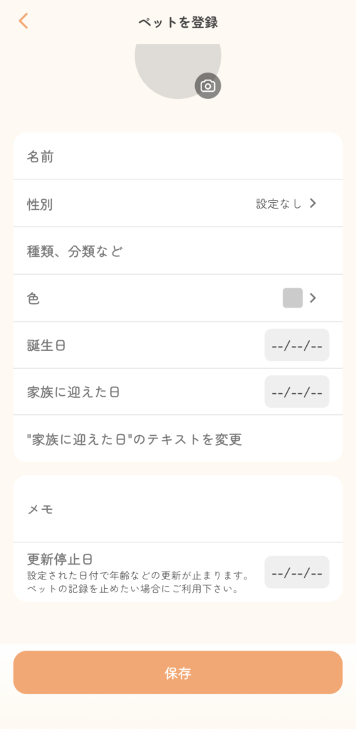 ペットノートPlus