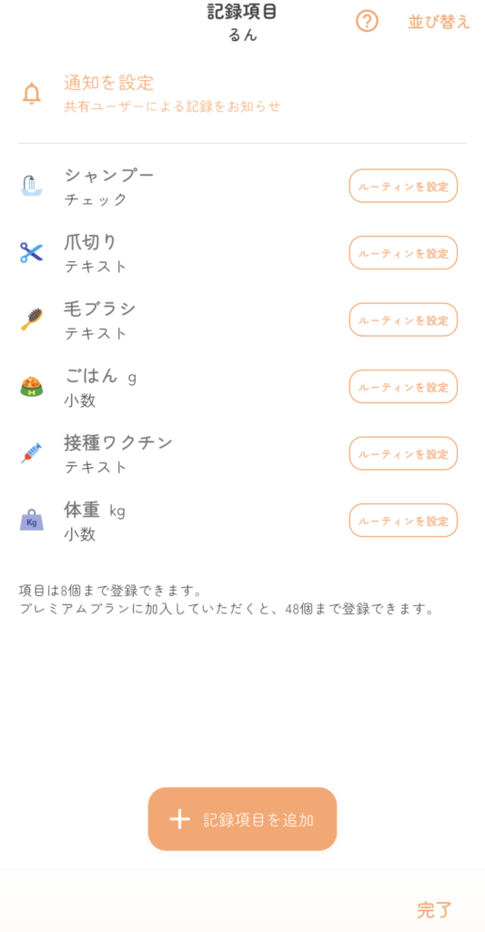 ペットノートPlus