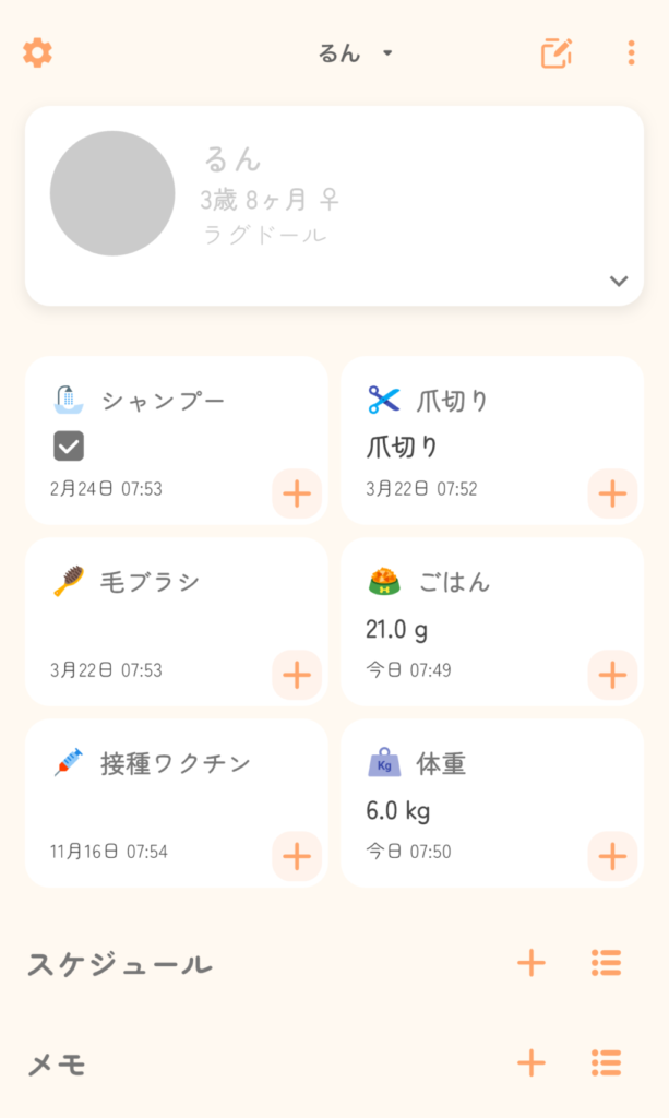 ペットノートPlus