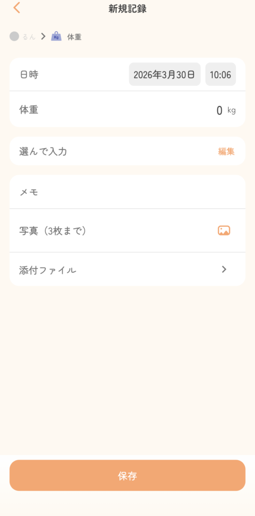 ペットノートPlus