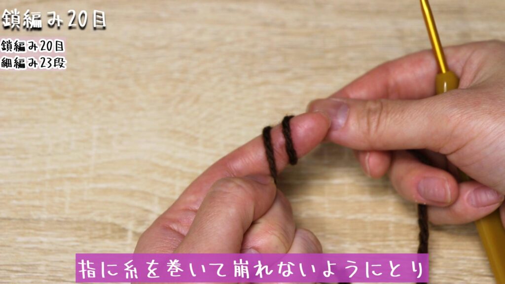 指に糸を巻いて崩れないようにとり