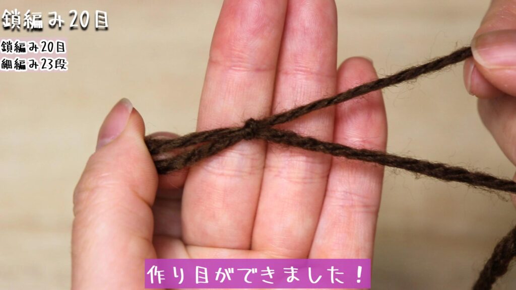 作り目ができました！