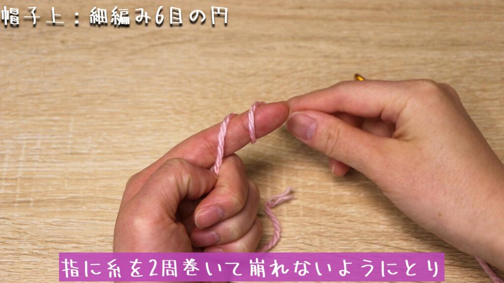 指に糸を2周巻いて崩れないようにとり