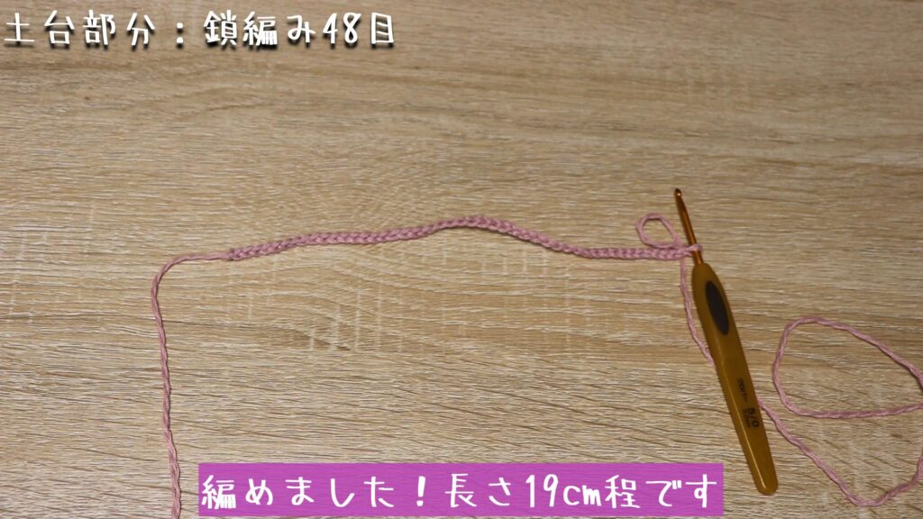 編めました！長さ19cm程です