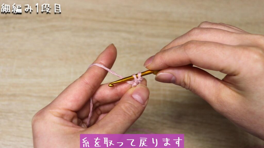 糸を取って戻ります。