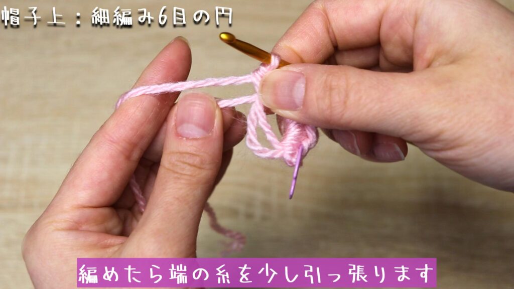 編めたら端の糸を少し引っ張ります