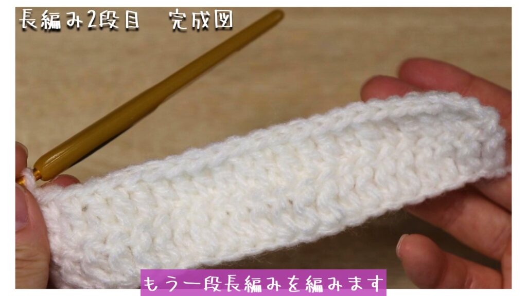 もう一段長編みを編みます