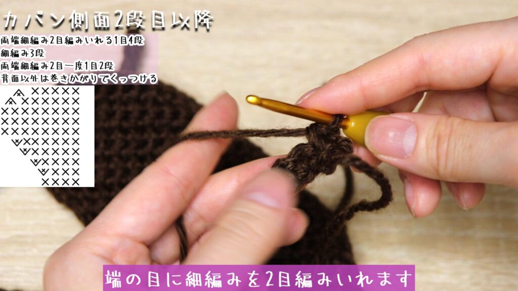 端の目に細編みを2目編みいれます