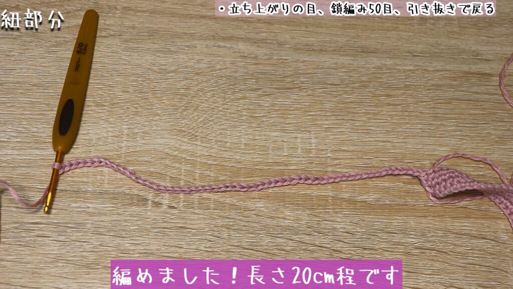 編めました！長さ20cm程です。