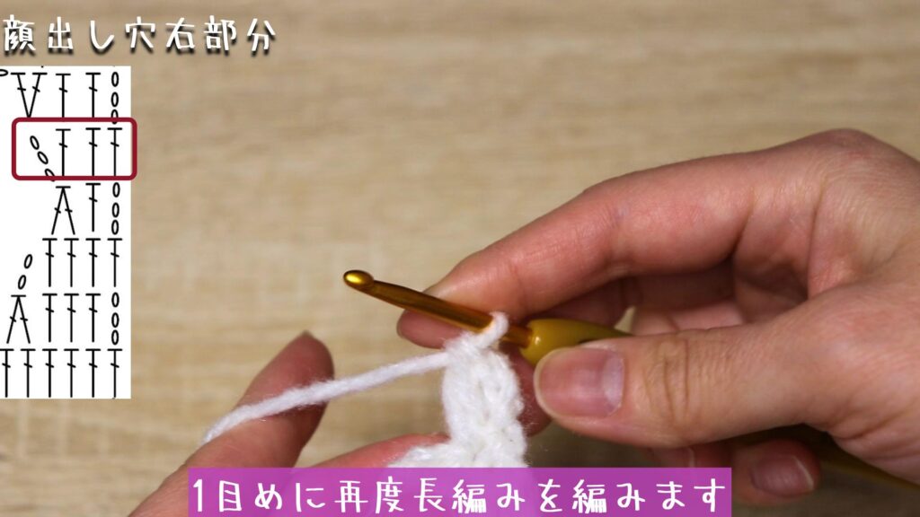 編めたら立ち上がりの目を3目編んで、1目めに再度長編みを編みます。